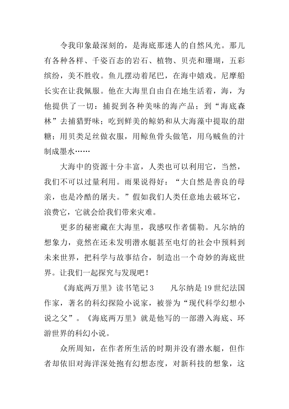 《海底两万里》读书笔记_第3页