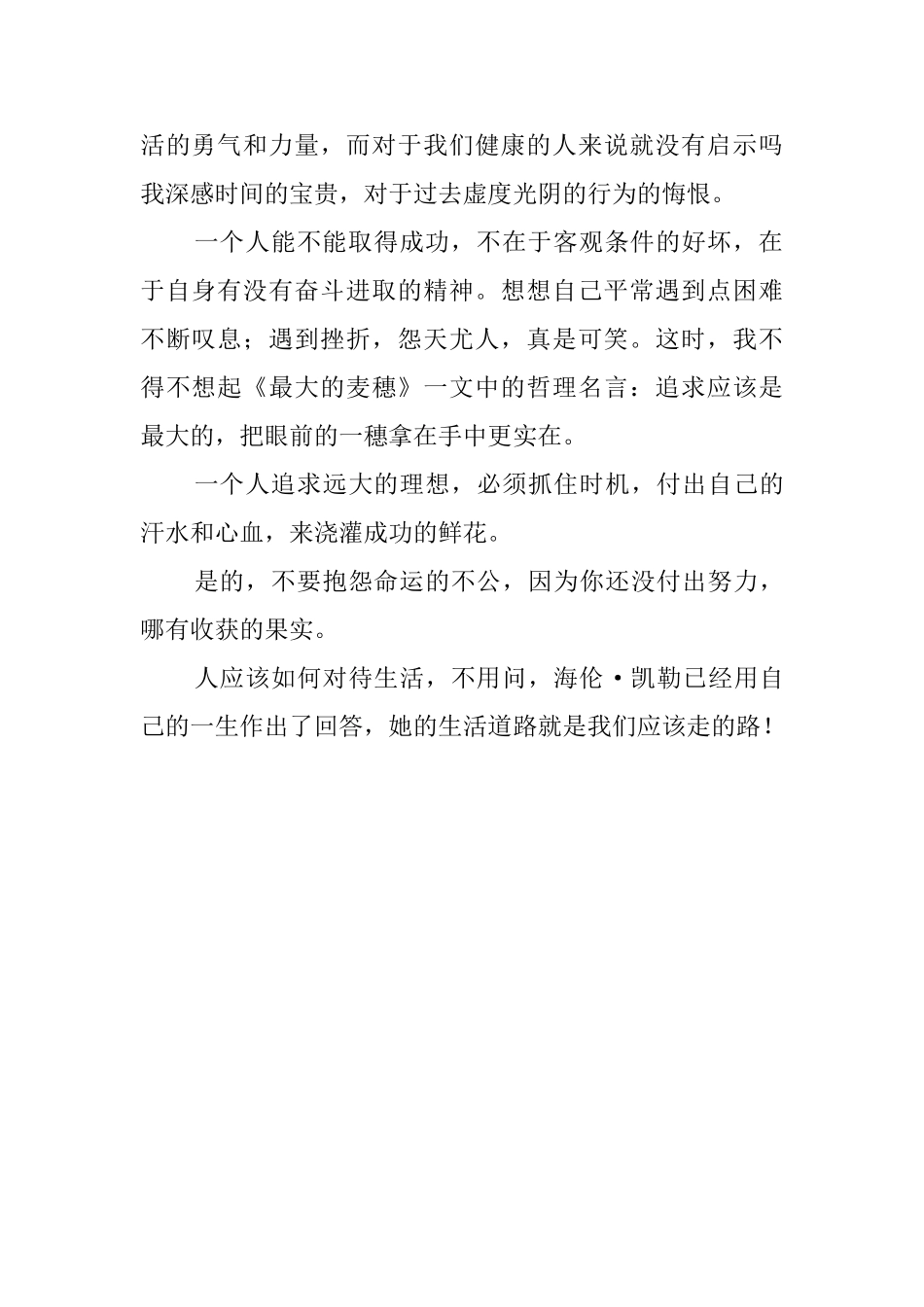 《海伦凯勒》的读后感600字_第2页