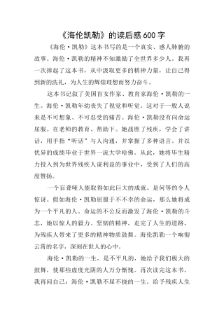 《海伦凯勒》的读后感600字