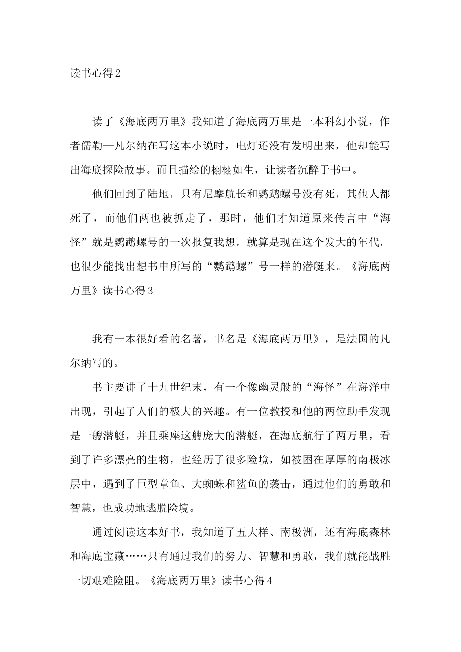 《海底两万里》读书心得_第2页