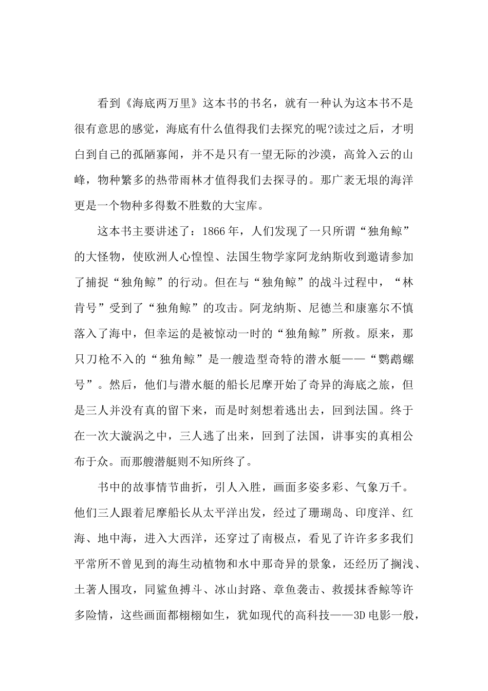《海底两万里》读书心得_第3页
