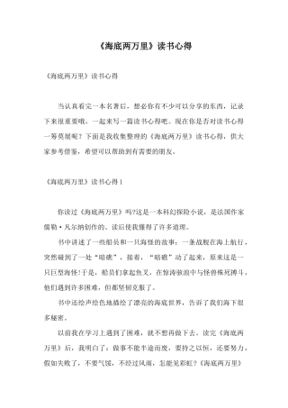 《海底两万里》读书心得