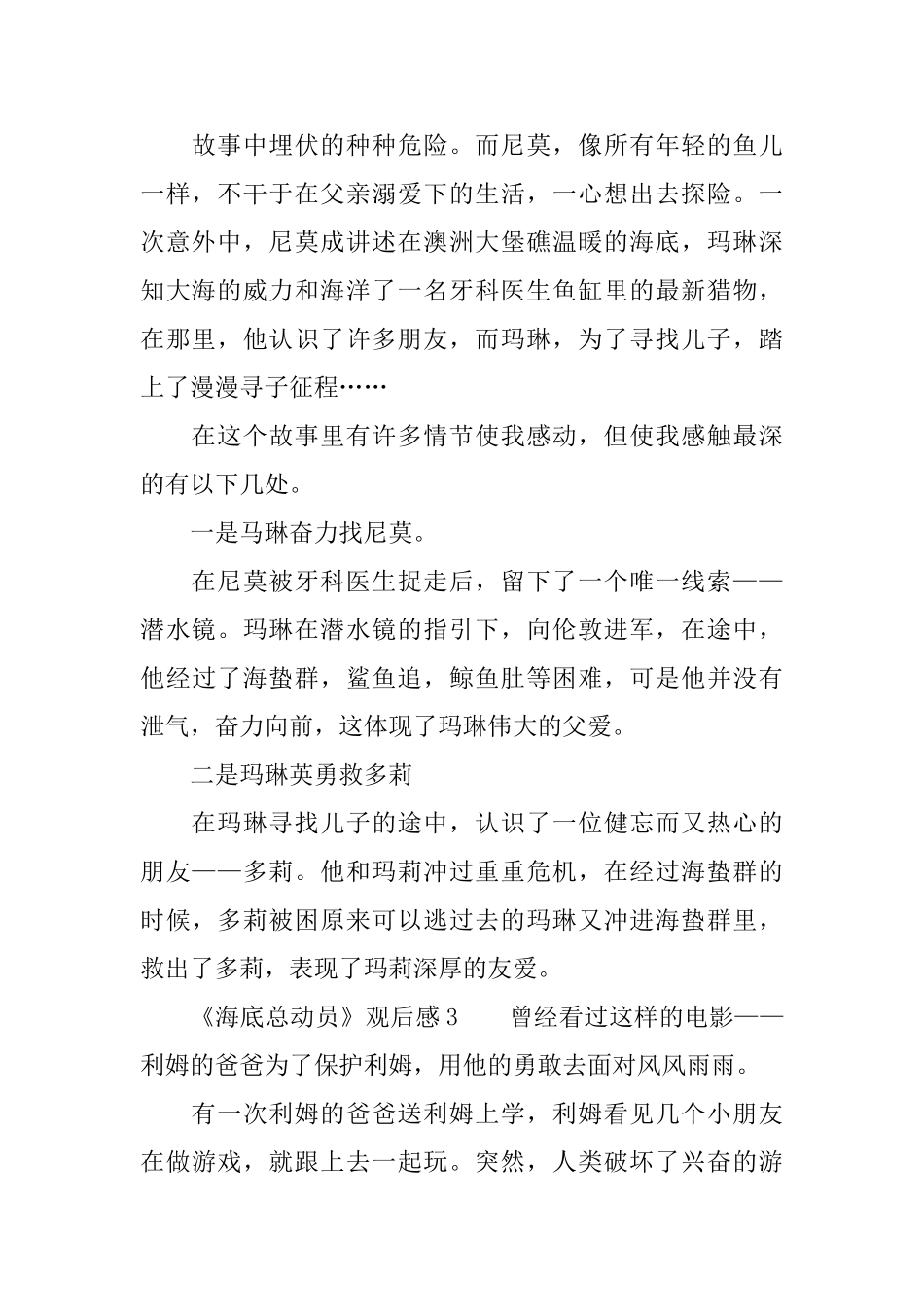 《海底总动员》观后感3篇_第2页
