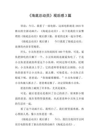 《海底总动员》观后感3篇