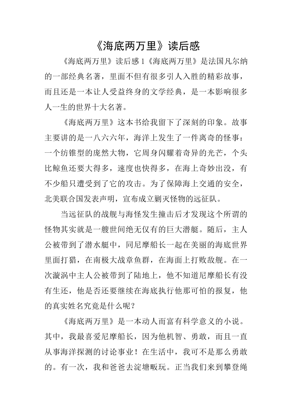 《海底两万里》读后感_第1页