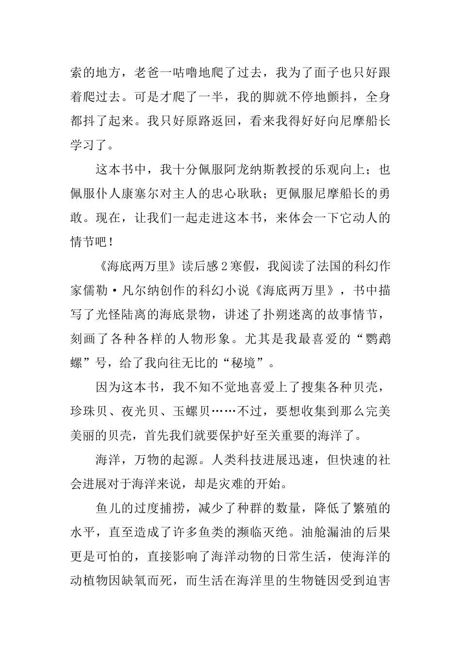 《海底两万里》读后感_第2页
