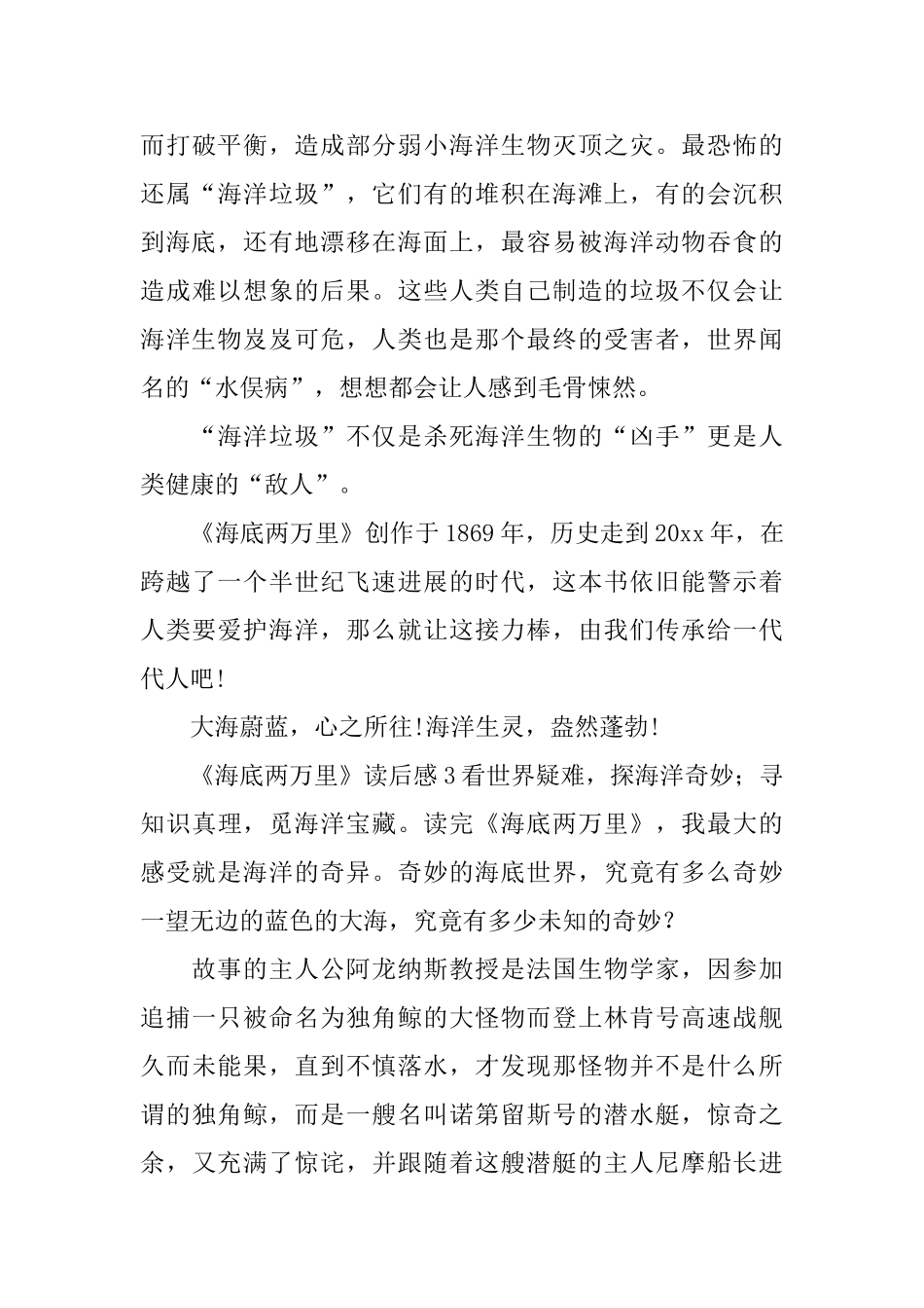 《海底两万里》读后感_第3页