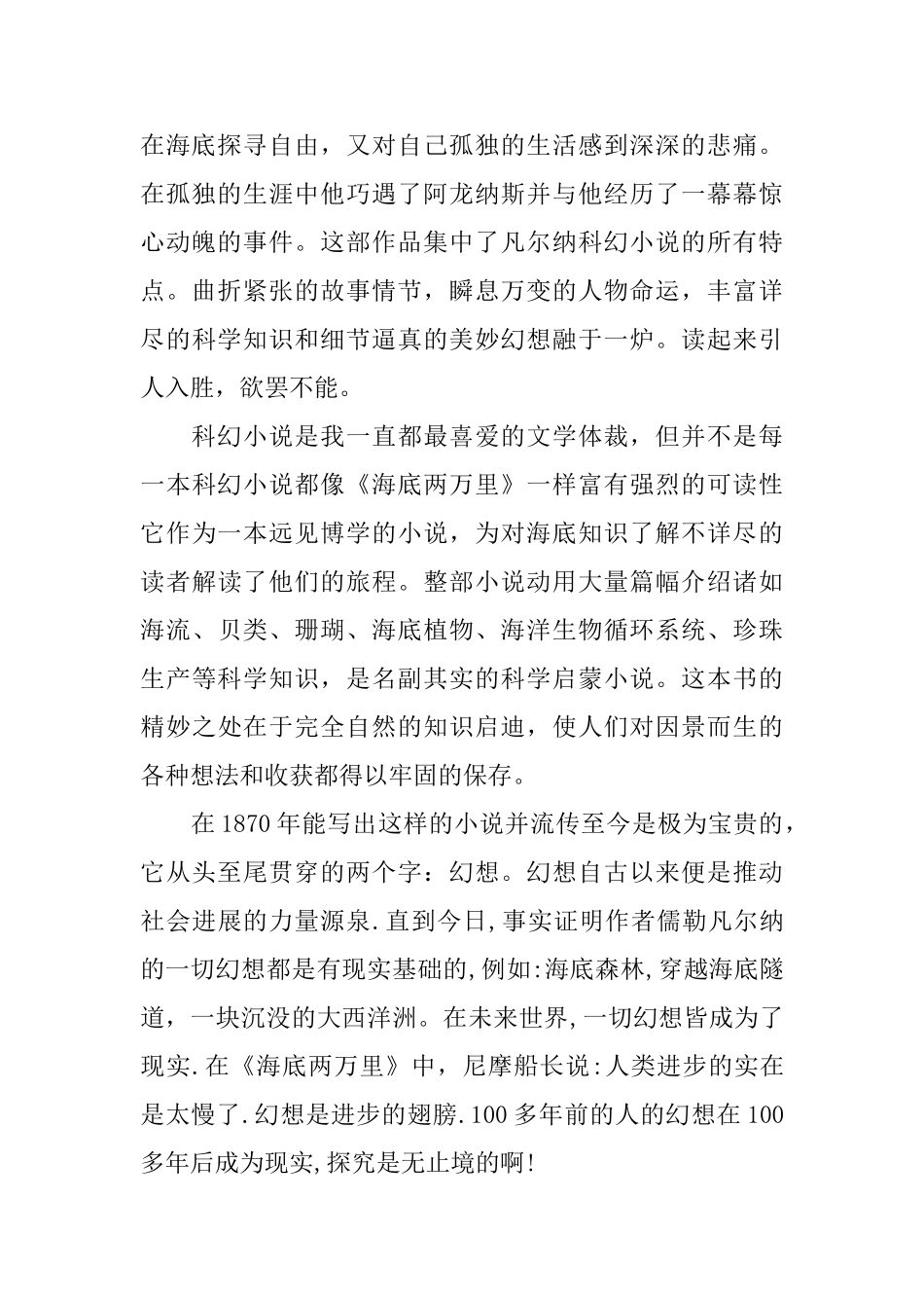 《海底两万里》读后感800字_第2页