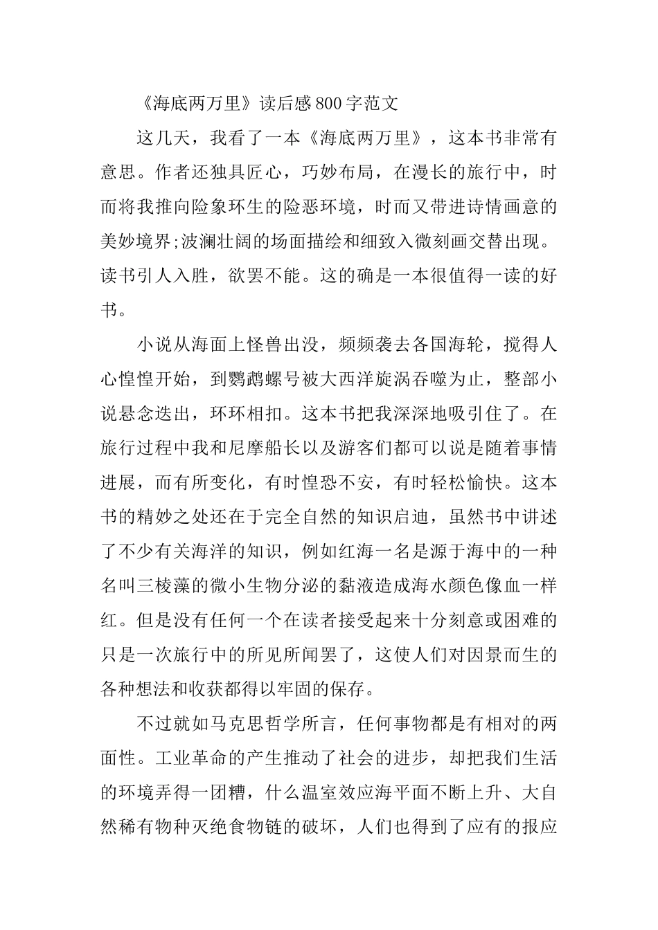 《海底两万里》读后感800字_第3页
