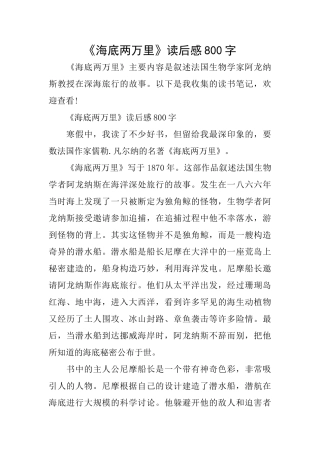 《海底两万里》读后感800字