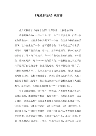 《海底总动员》观有感