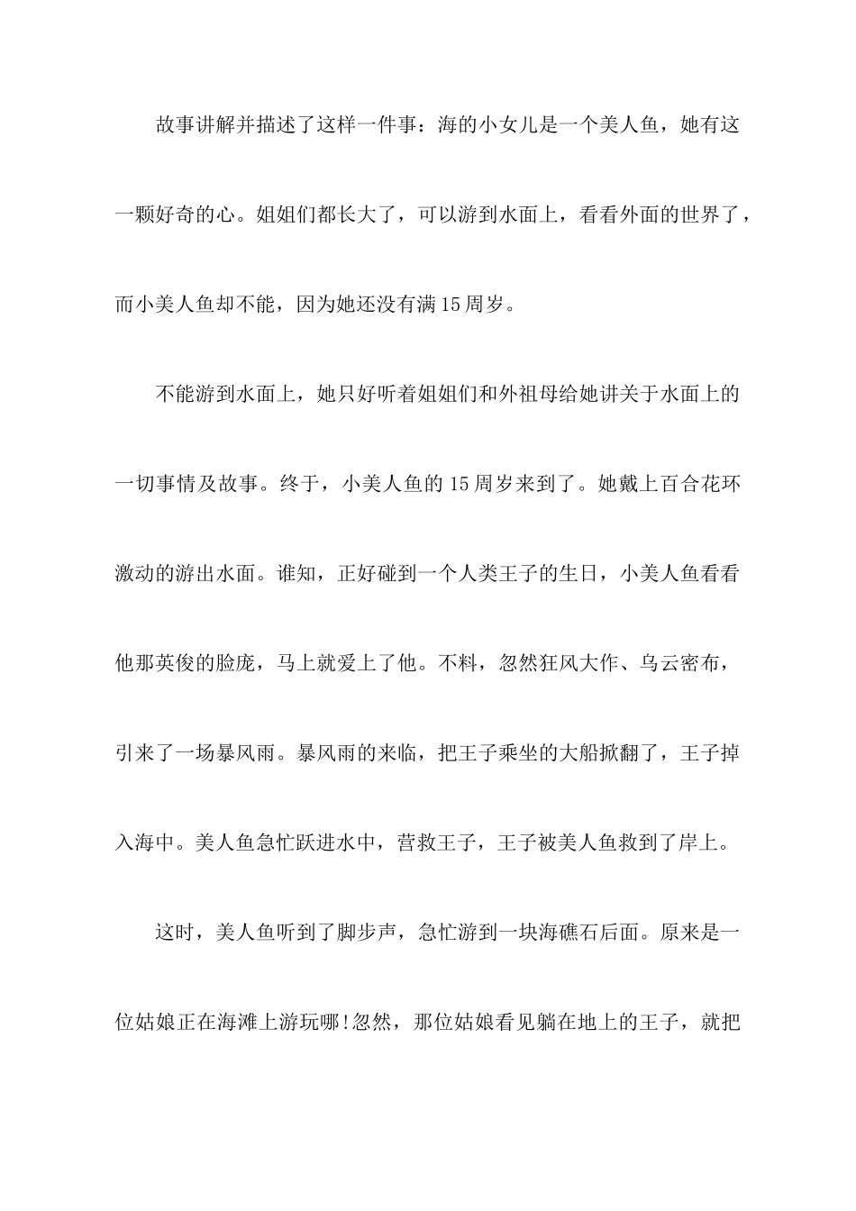 《海的女儿》读书心得_第2页