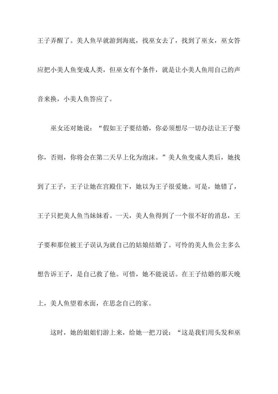 《海的女儿》读书心得_第3页