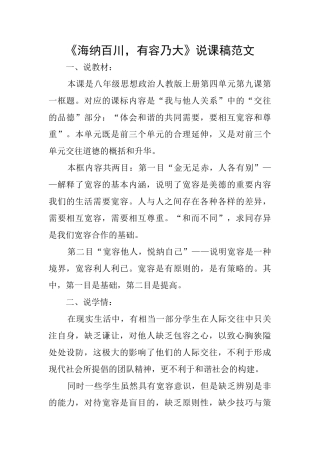 《海纳百川有容乃大》说课稿范文