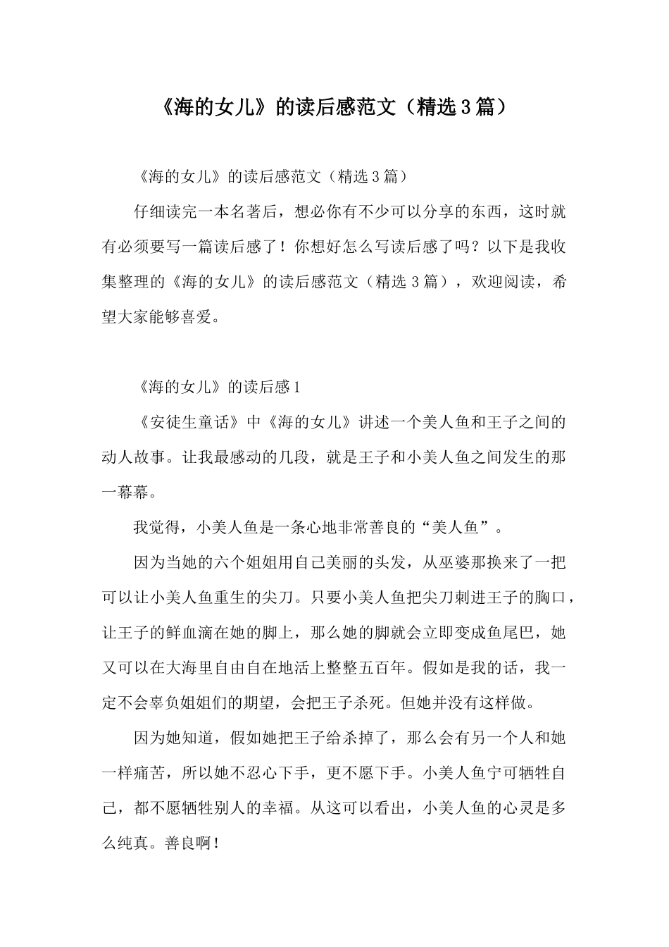 《海的女儿》的读后感范文_第1页