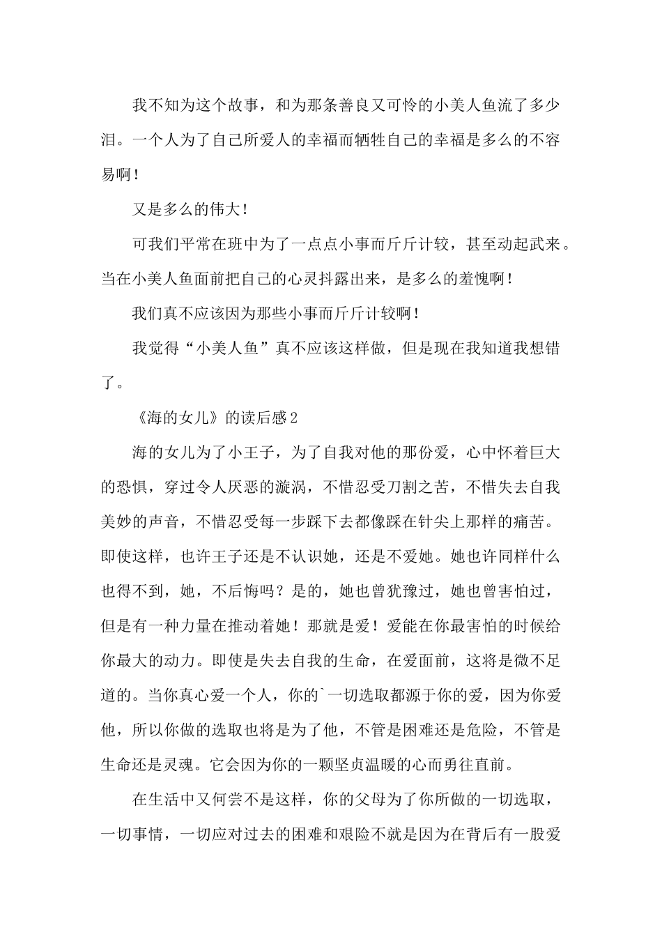《海的女儿》的读后感范文_第2页