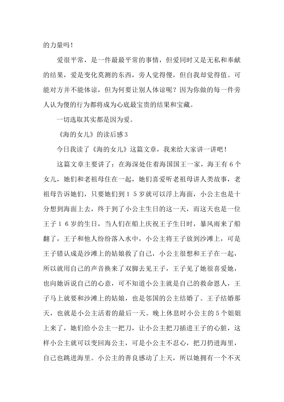 《海的女儿》的读后感范文_第3页
