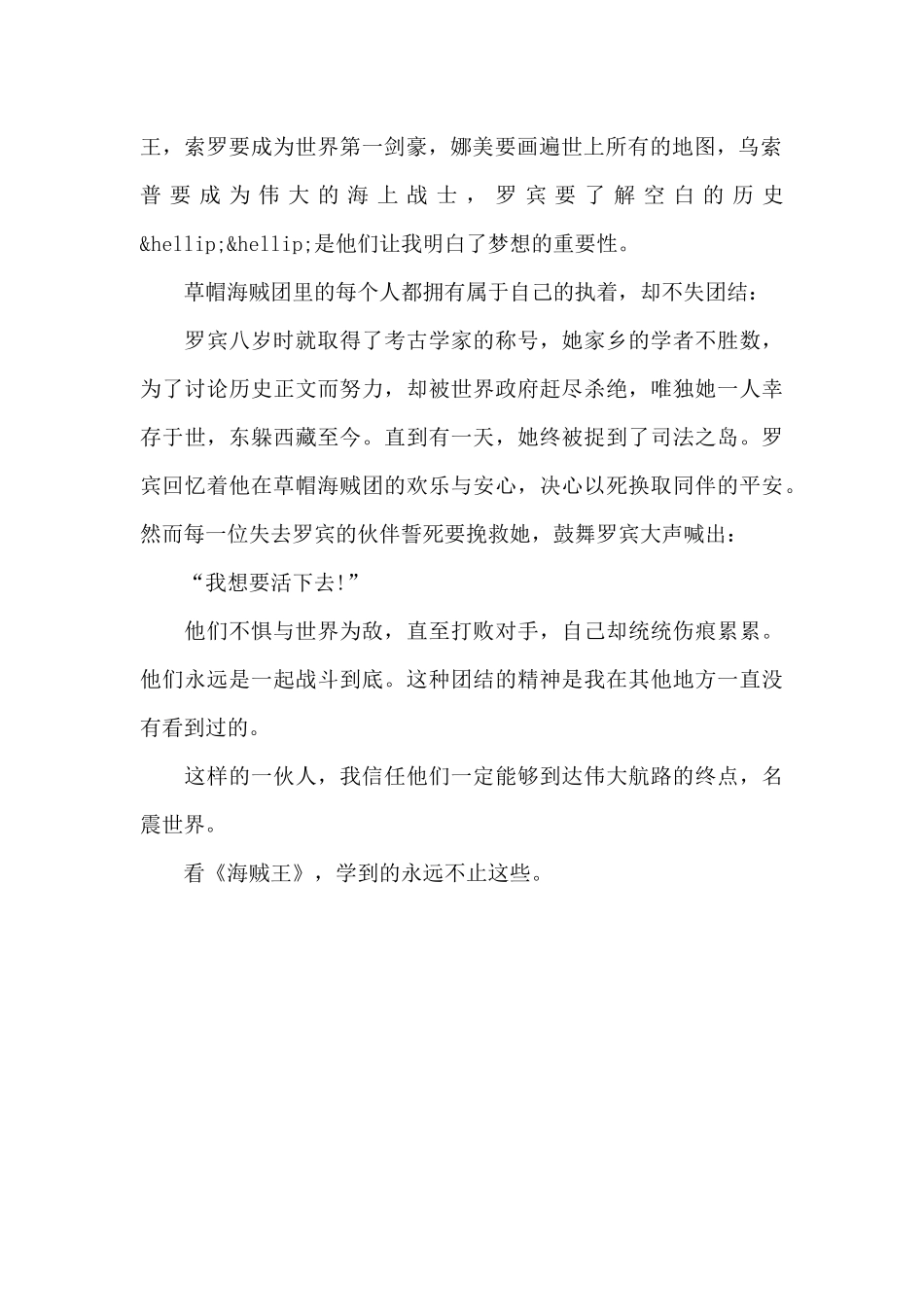 《海贼王》心得体会_第2页