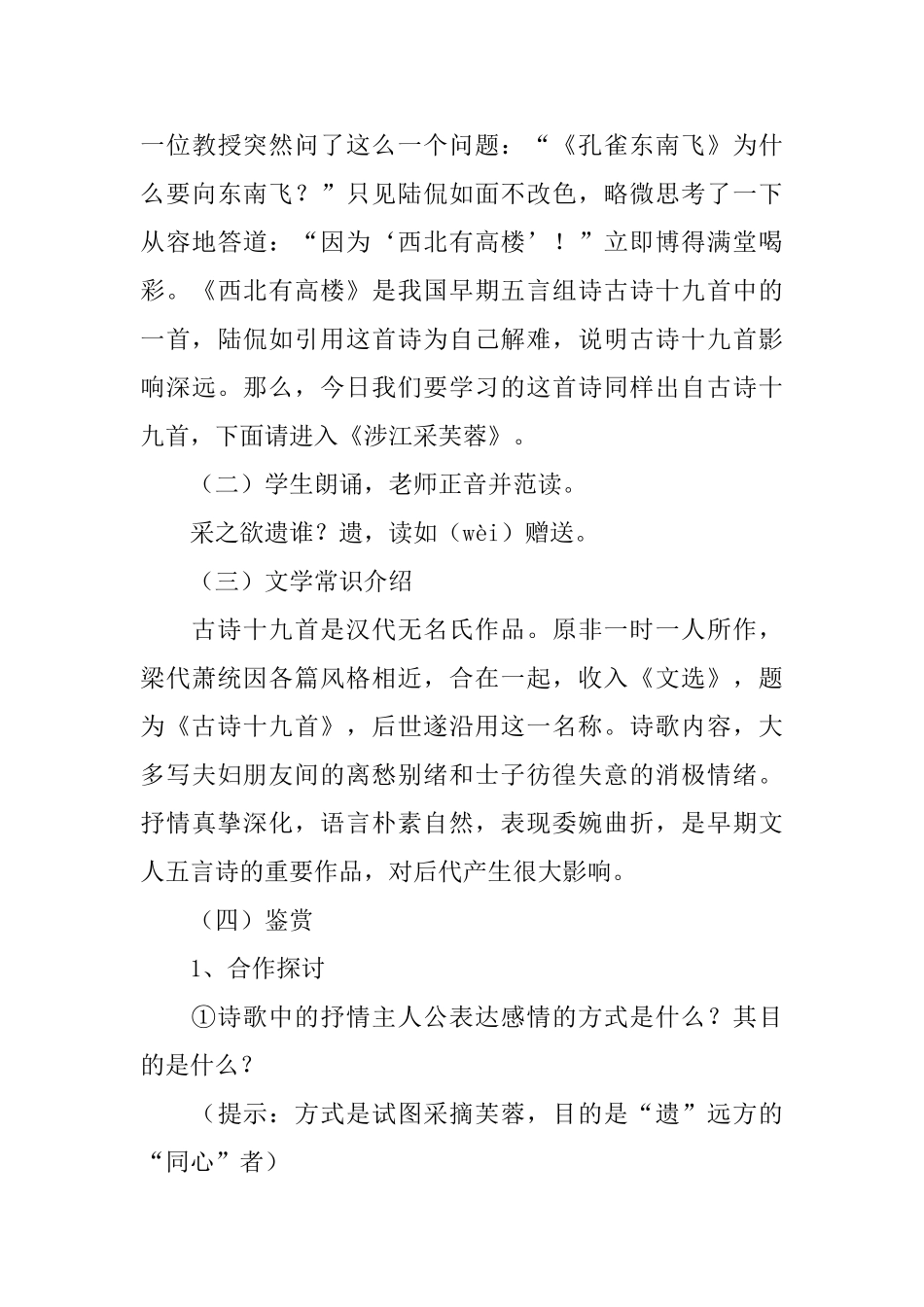 《涉江采芙蓉》高中语文说课稿_第3页