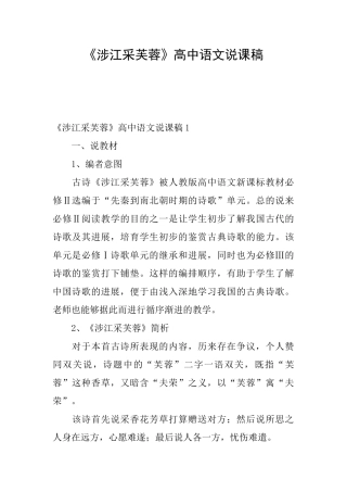 《涉江采芙蓉》高中语文说课稿