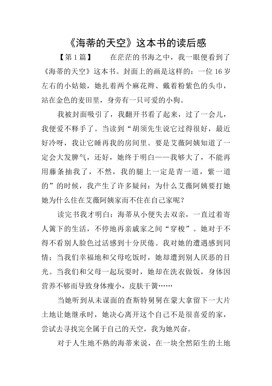 《海蒂的天空》这本书的读后感_第1页