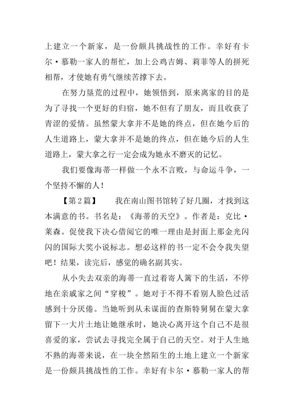 《海蒂的天空》这本书的读后感_第2页