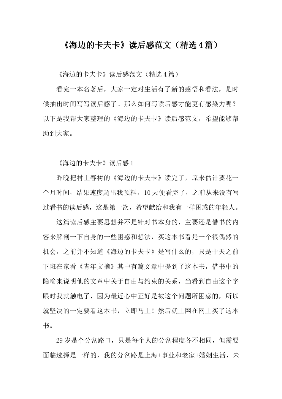 《海边的卡夫卡》读后感范文_第1页