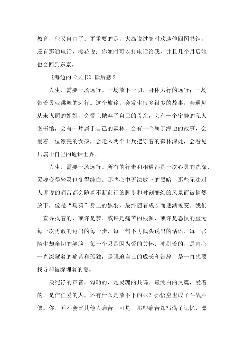 《海边的卡夫卡》读后感范文_第3页