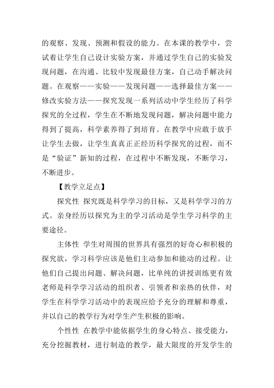 《液体热胀冷缩》说课稿_第3页