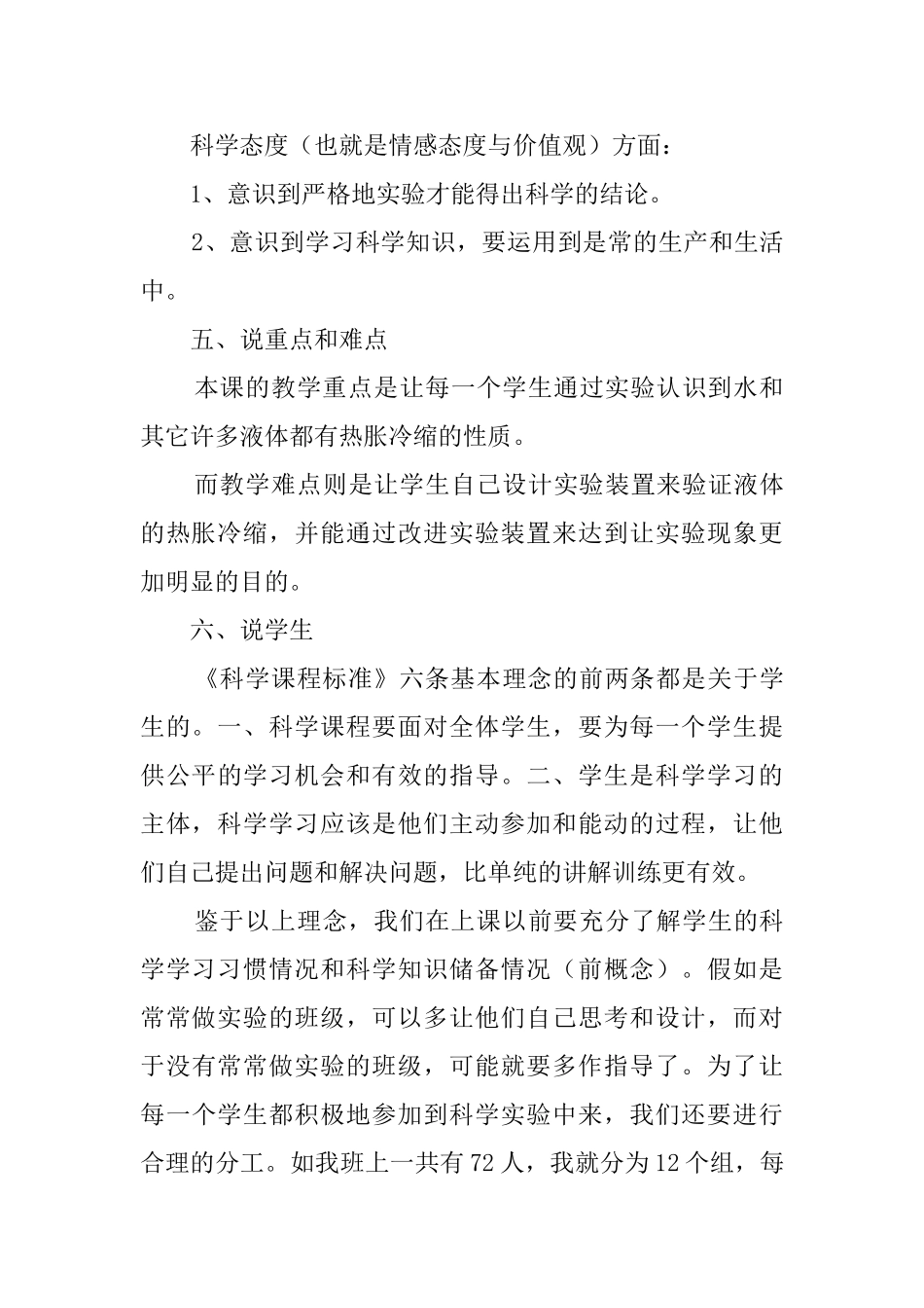 《液体的热胀冷缩》说课稿_第3页