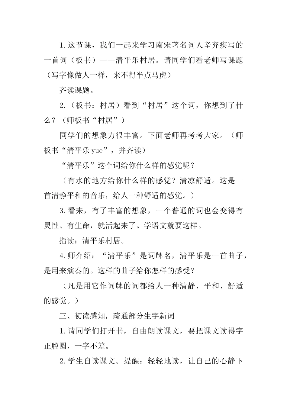 《清平乐村居》的教学设计范文_第2页