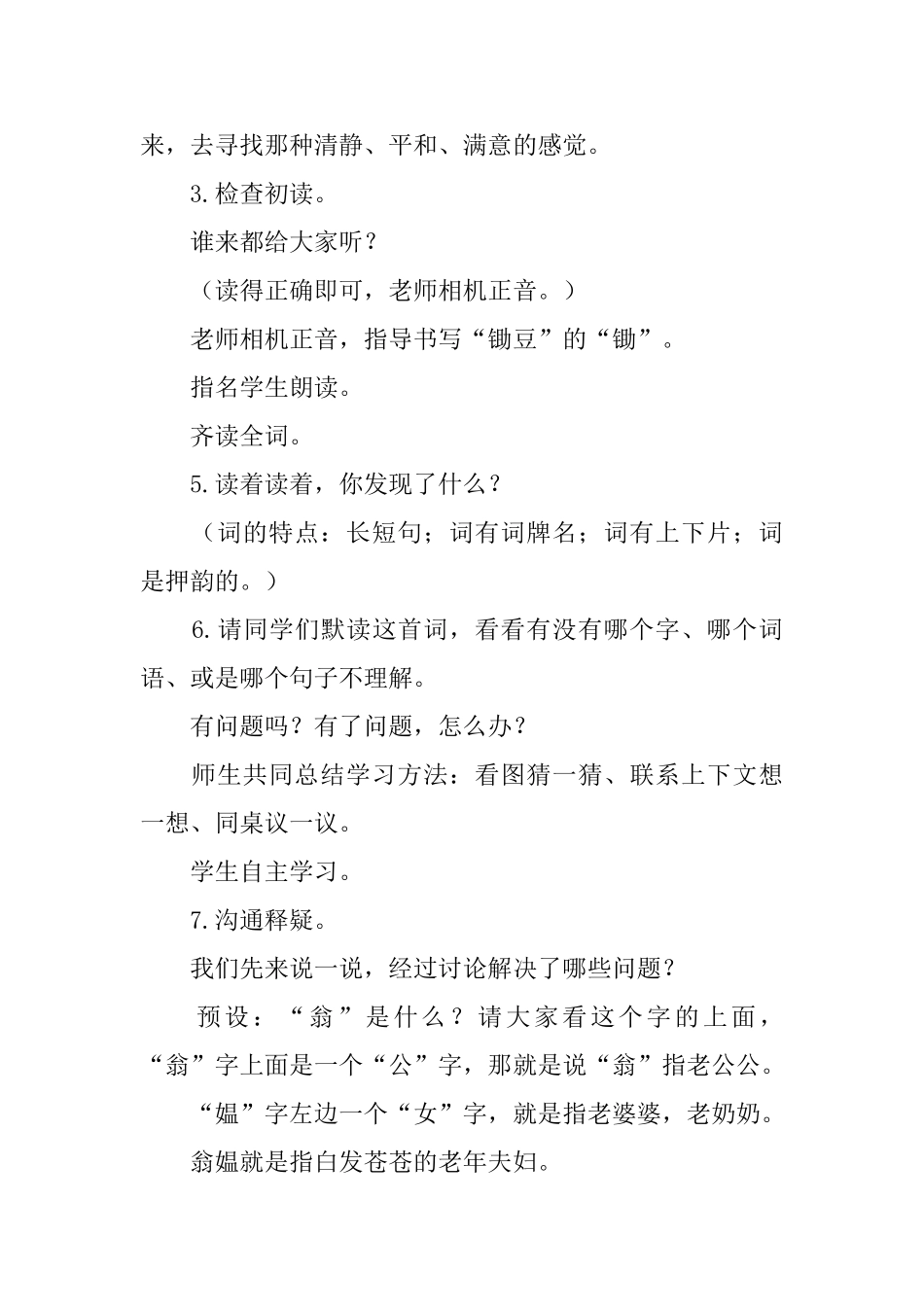 《清平乐村居》的教学设计范文_第3页