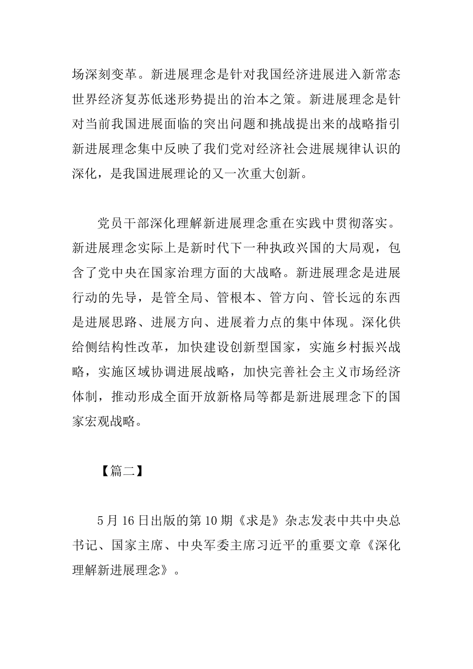 《深入理解新发展理念》网评二篇_第2页