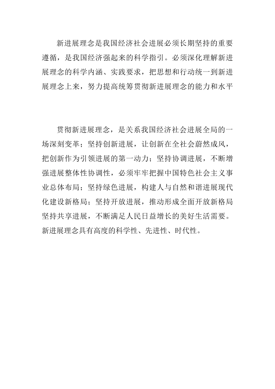 《深入理解新发展理念》网评二篇_第3页