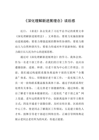《深入理解新发展理念》读后感