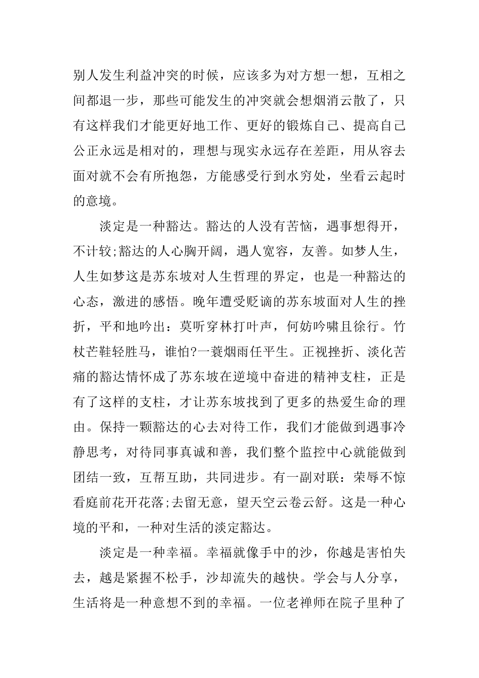 《淡定的人生不寂寞》读后感范文5篇_第2页
