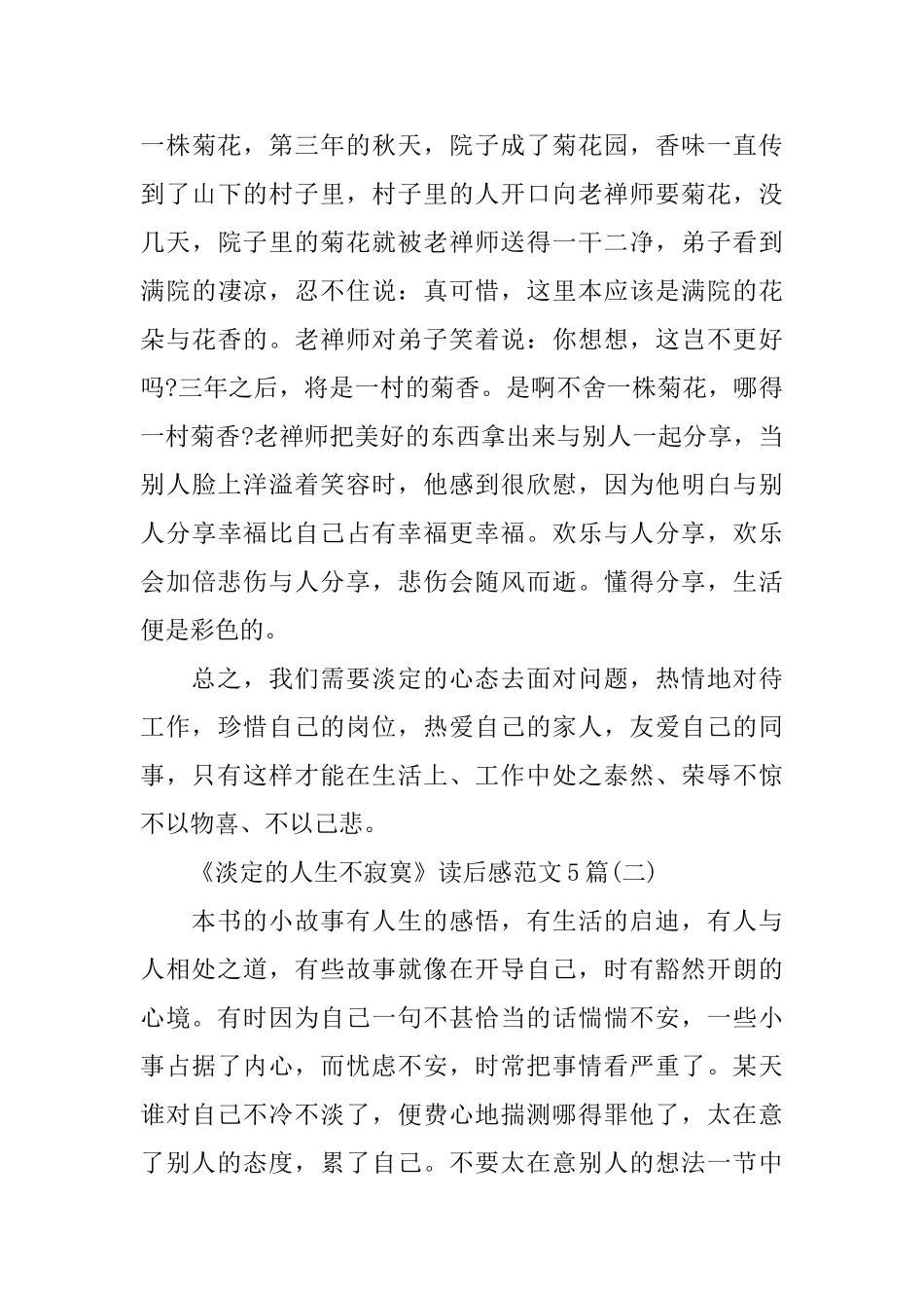 《淡定的人生不寂寞》读后感范文5篇_第3页