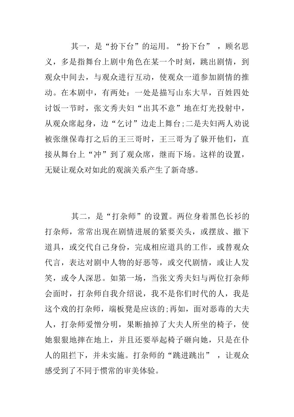 《清风亭》观后感_第2页