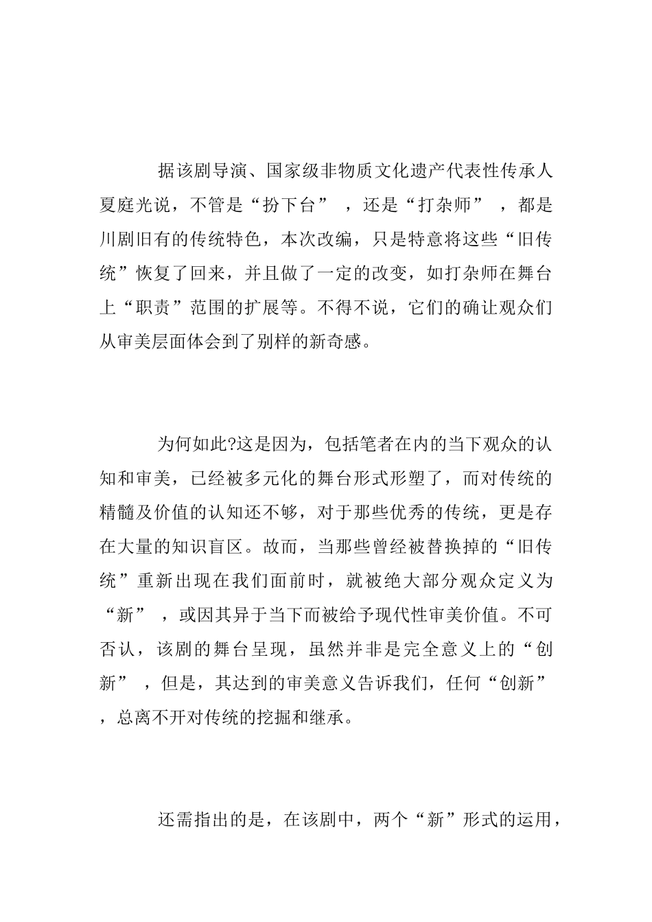 《清风亭》观后感_第3页