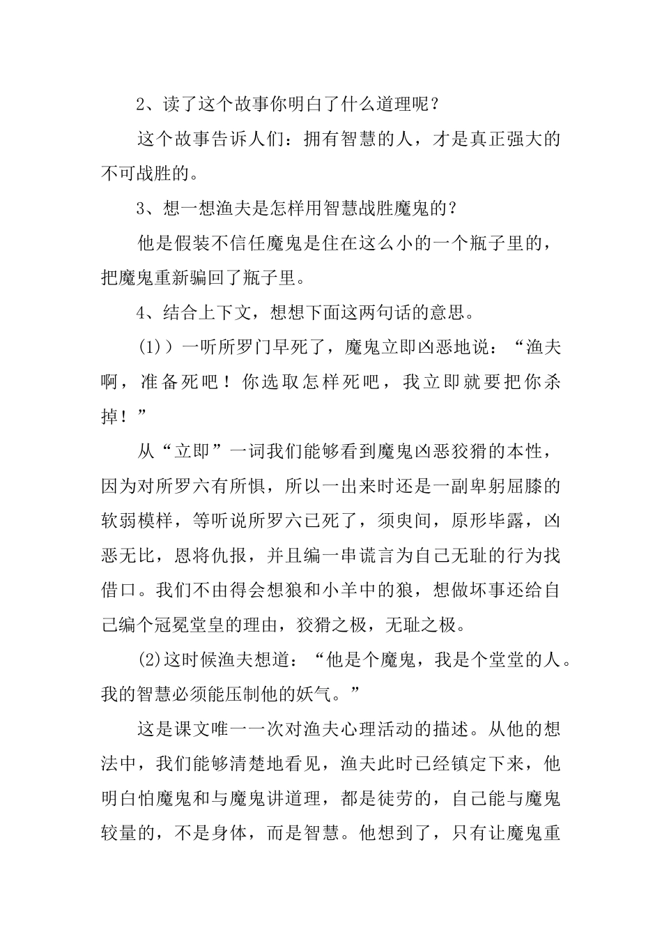 《渔夫的故事》教学反思_第2页