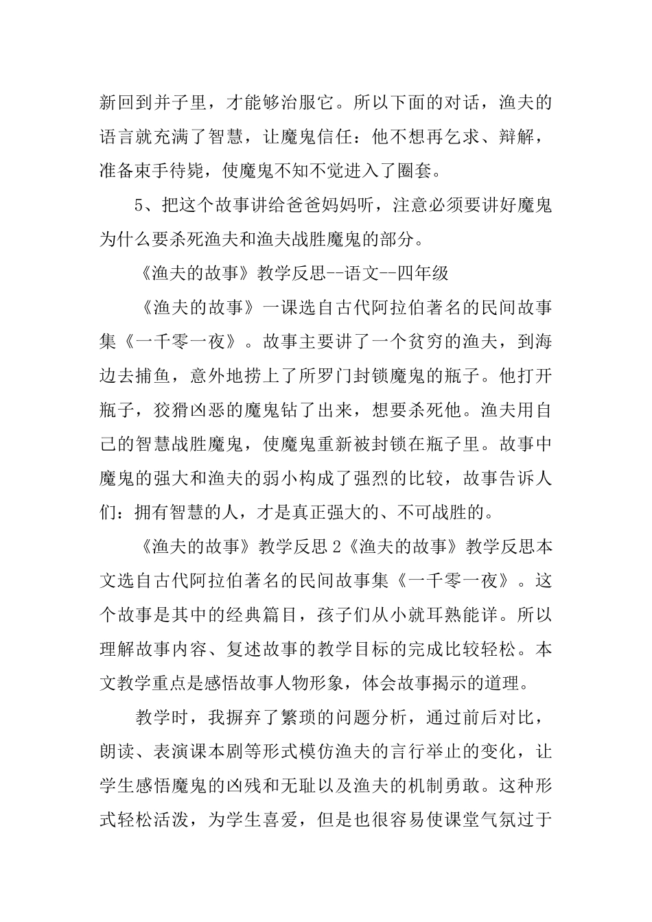 《渔夫的故事》教学反思_第3页