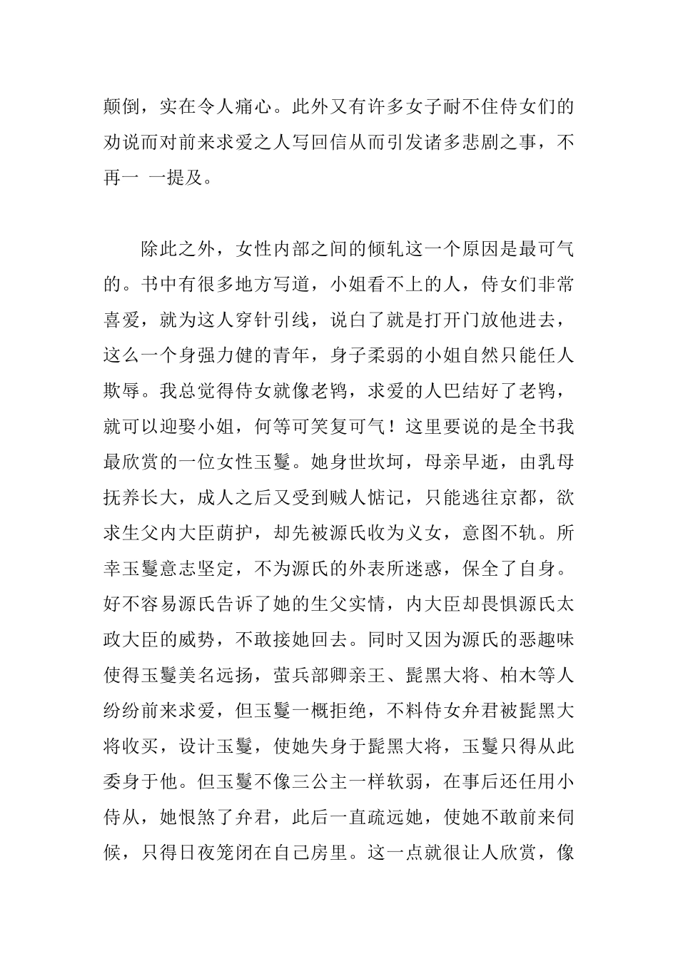 《源氏物语》读后感_第2页