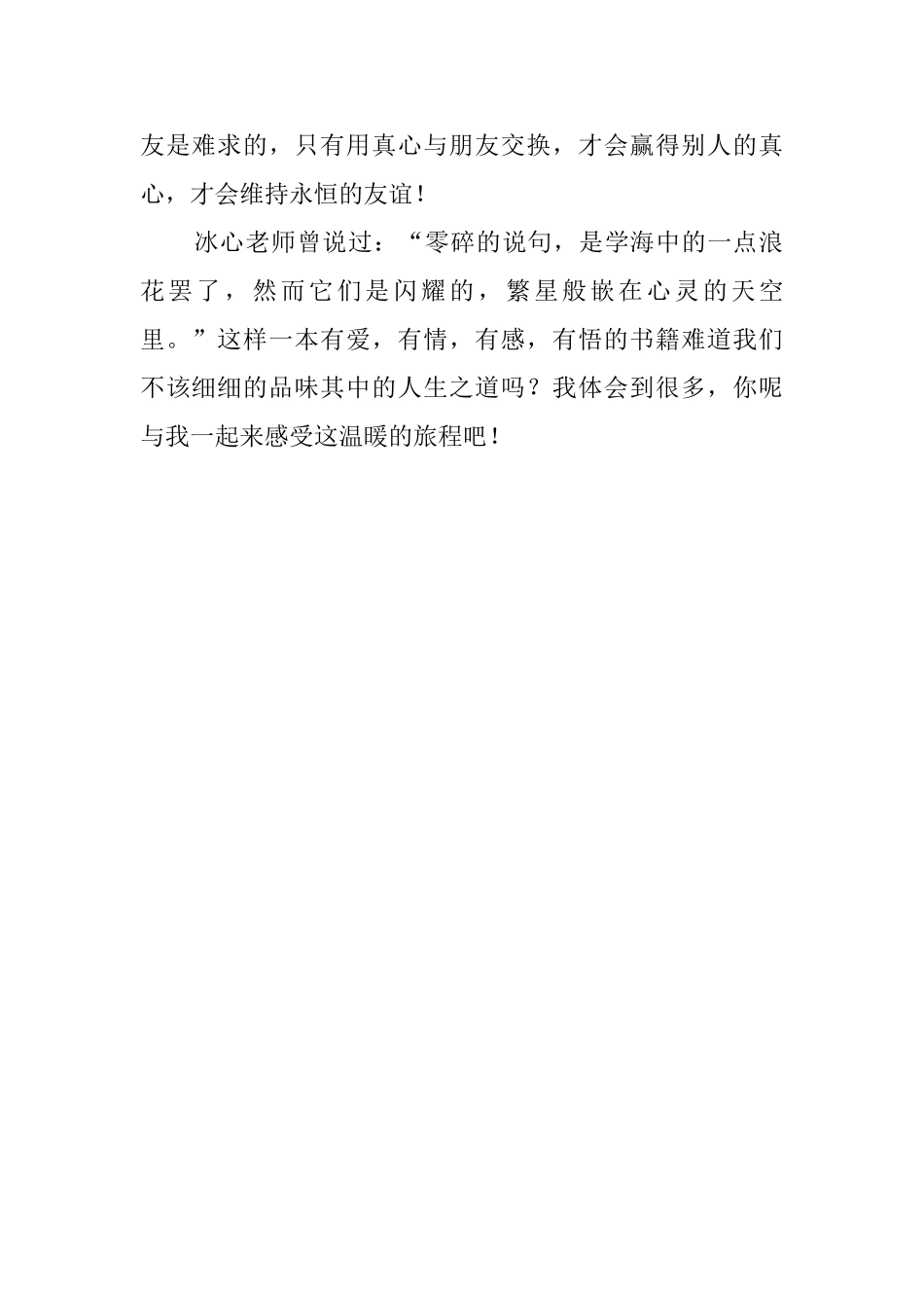 《温暖的旅程》的读后感_第2页