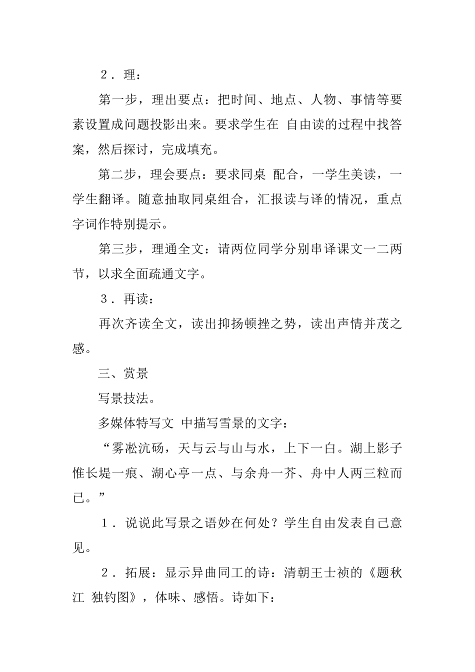 《湖心亭看雪》教案设计_第2页