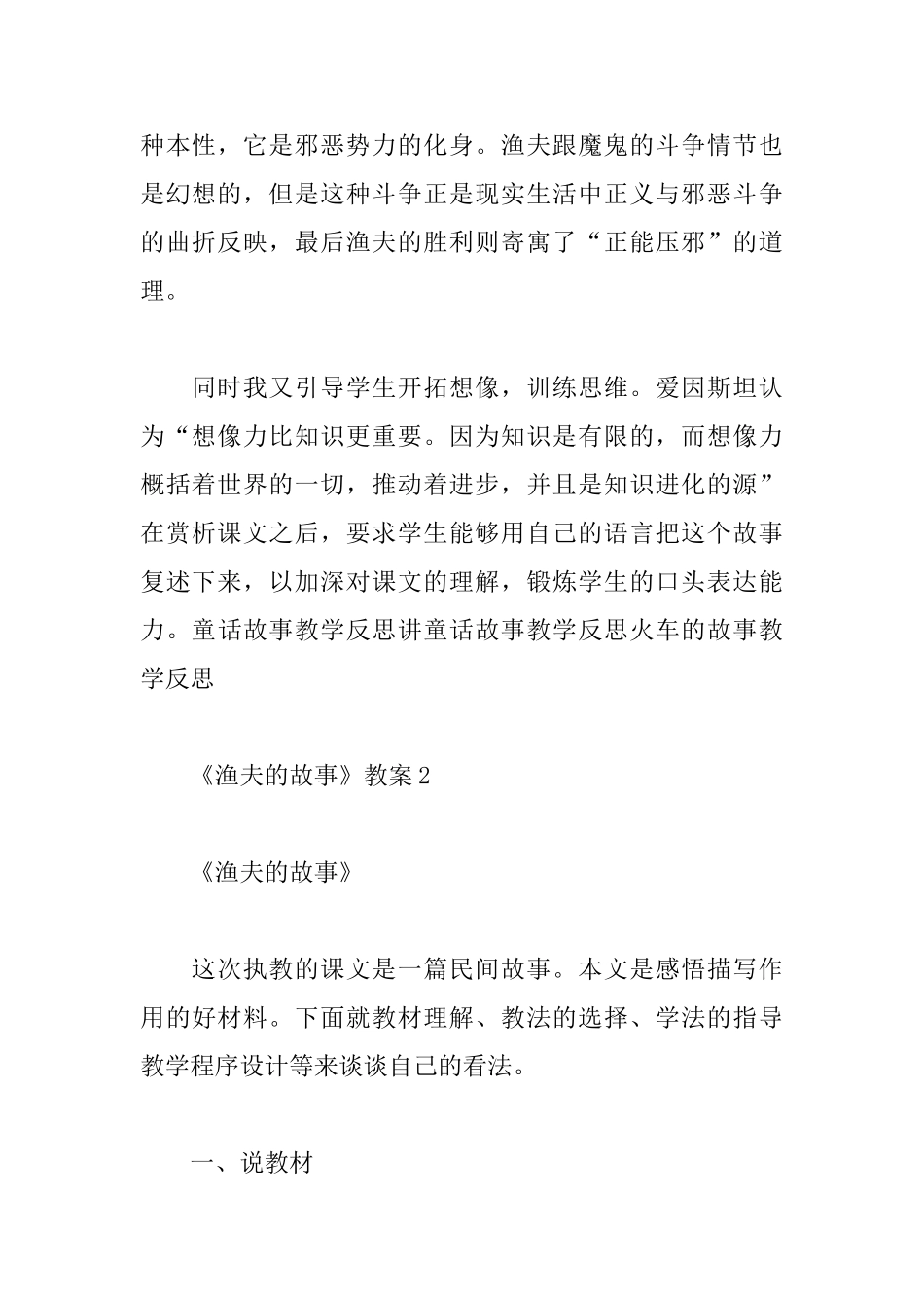 《渔夫的故事》教案_第2页