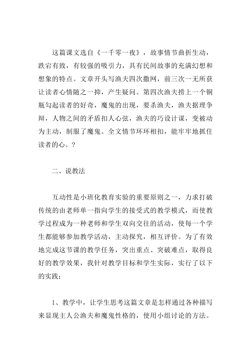 《渔夫的故事》教案_第3页