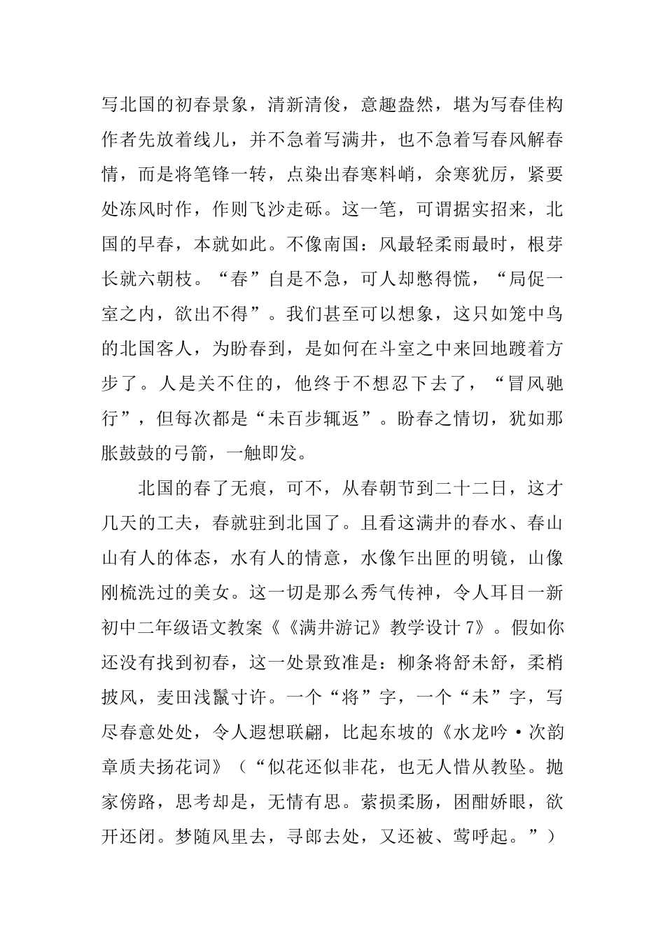 《满井游记》教案示例_第2页