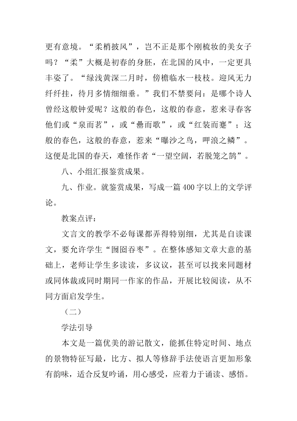 《满井游记》教案示例_第3页