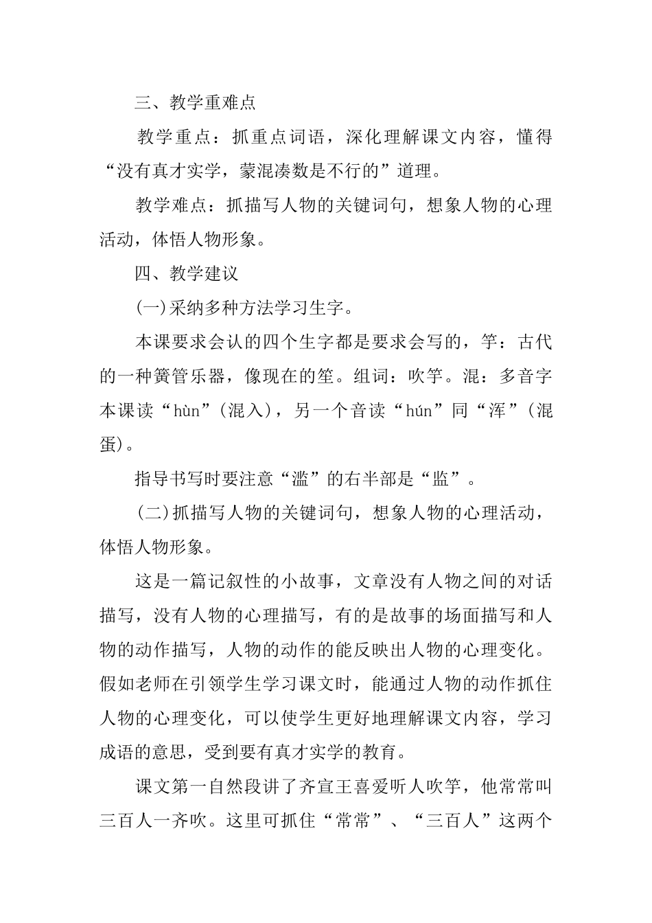 《滥竽充数》教案_第2页