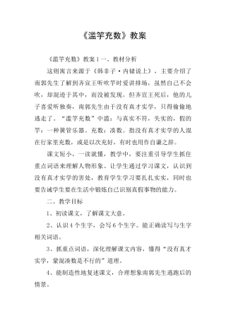 《滥竽充数》教案